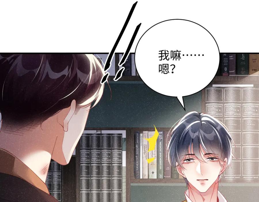 《谁把谁当真》第47话 吻痕 第71页