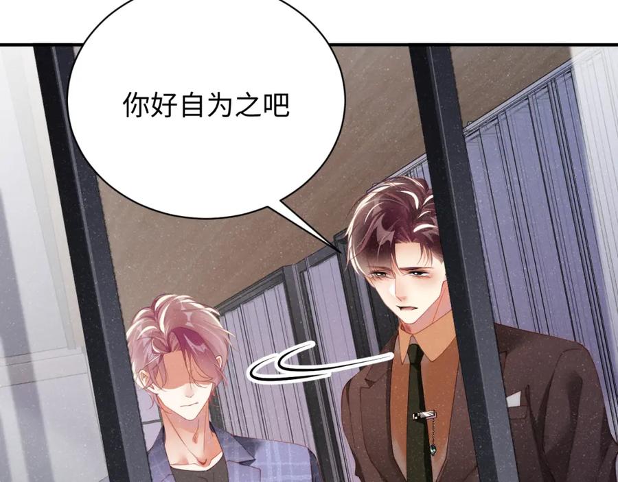 《谁把谁当真》第47话 吻痕 第35页