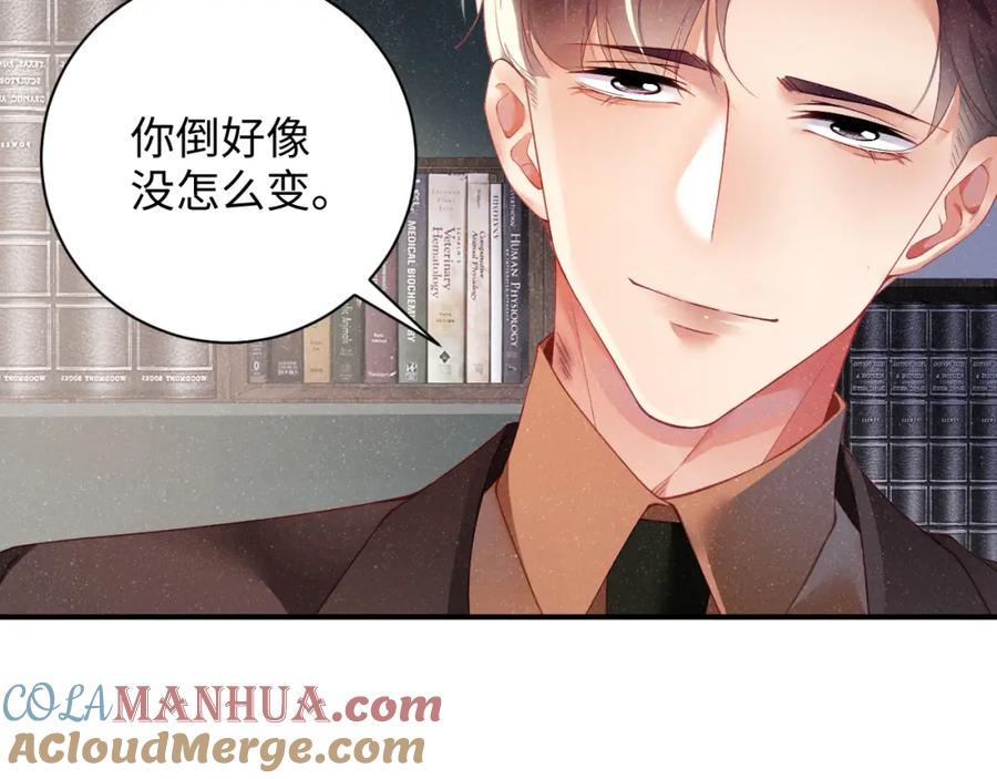 《谁把谁当真》第47话 吻痕 第70页