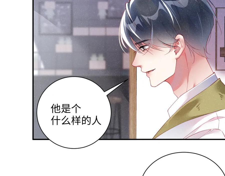 《谁把谁当真》第47话 吻痕 第74页