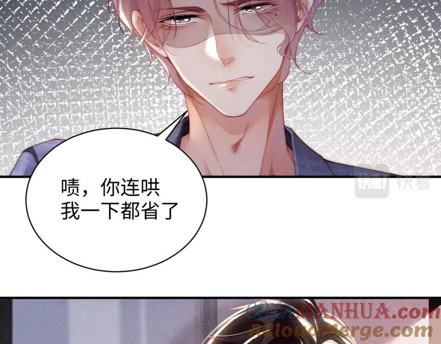《谁把谁当真》第47话 吻痕 第7页