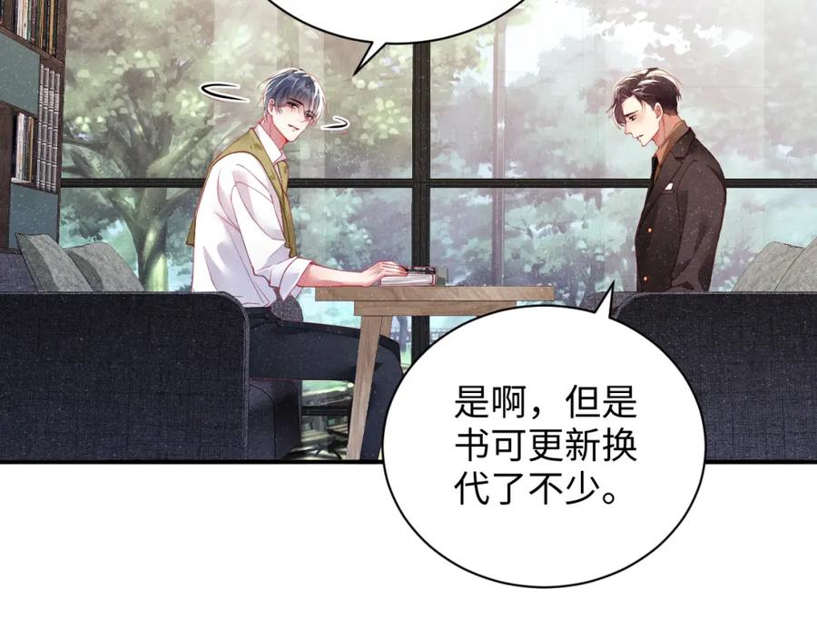 《谁把谁当真》第47话 吻痕 第66页