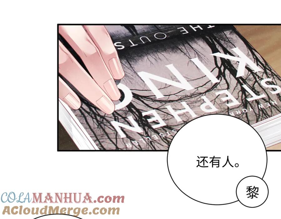 《谁把谁当真》第47话 吻痕 第67页