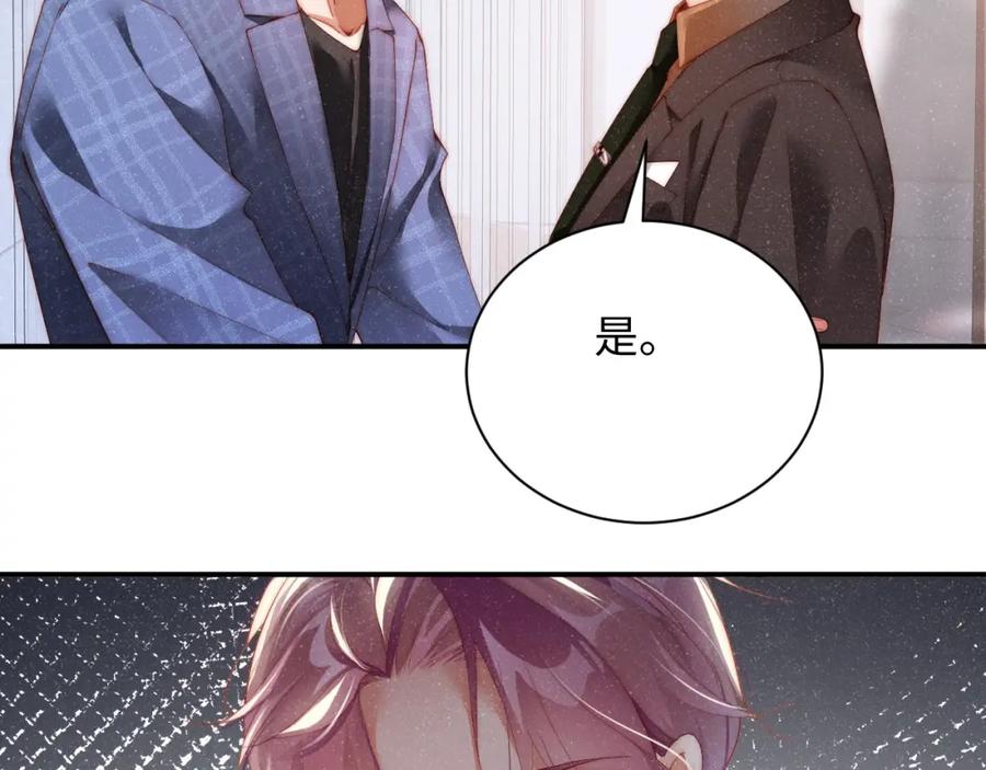 《谁把谁当真》第47话 吻痕 第6页