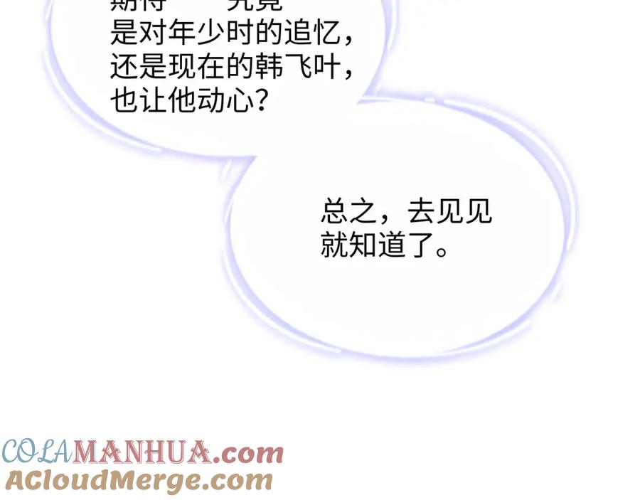 《谁把谁当真》第47话 吻痕 第49页