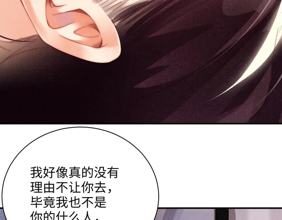 《谁把谁当真》第47话 吻痕 第18页