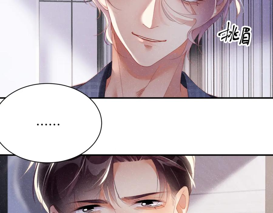 《谁把谁当真》第47话 吻痕 第33页