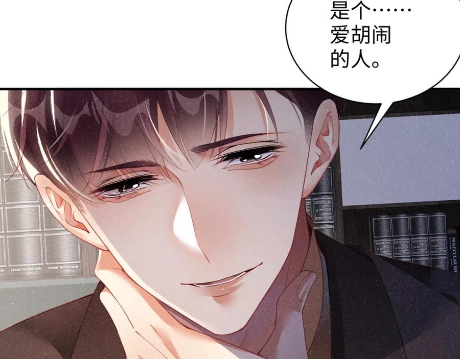 《谁把谁当真》第47话 吻痕 第75页