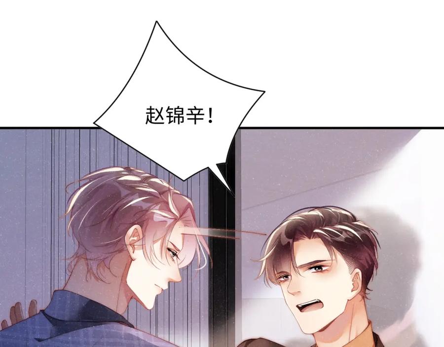 《谁把谁当真》第47话 吻痕 第29页