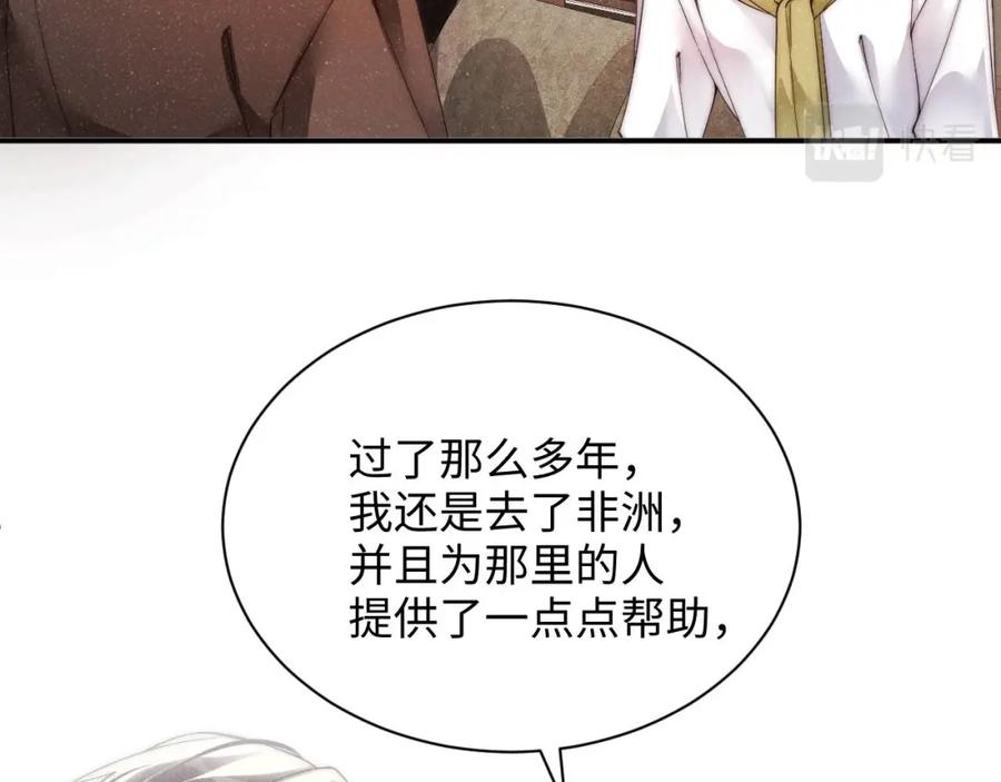 《谁把谁当真》第48话 再续前缘？！ 第18页