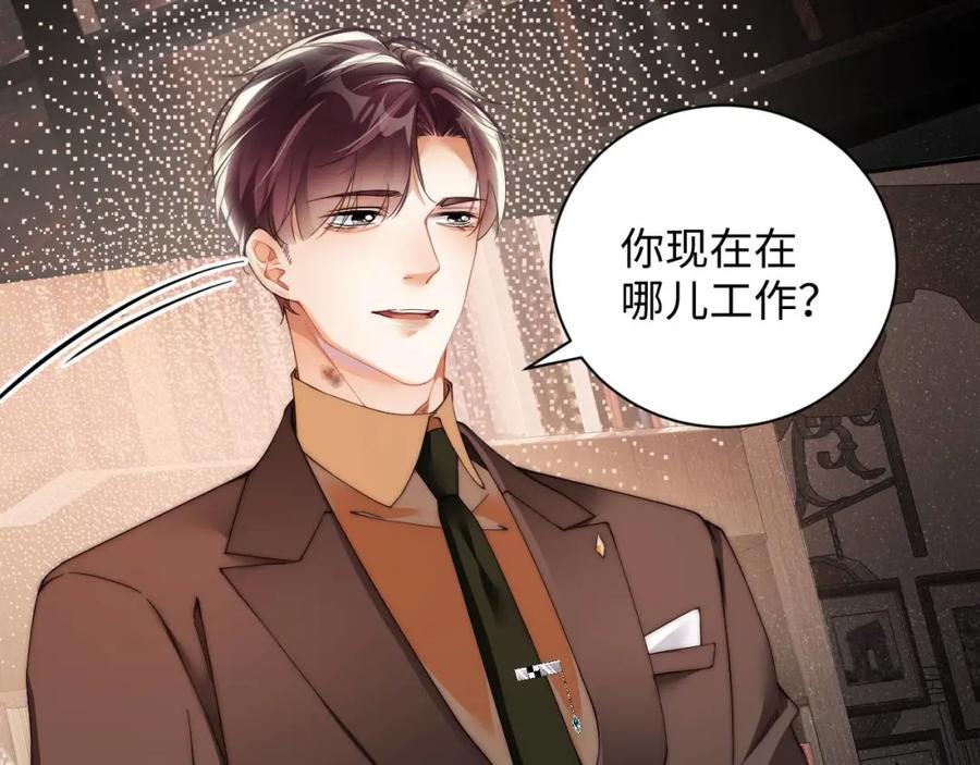 《谁把谁当真》第48话 再续前缘？！ 第8页