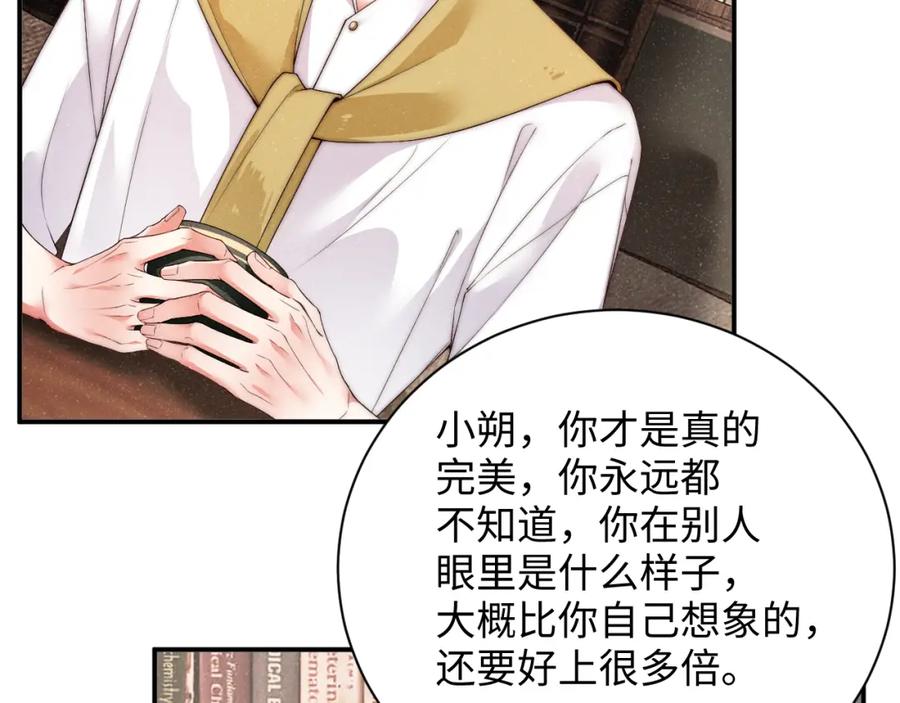 《谁把谁当真》第48话 再续前缘？！ 第29页