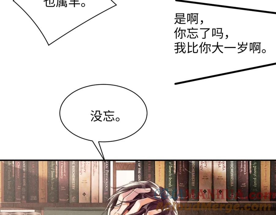 《谁把谁当真》第48话 再续前缘？！ 第37页