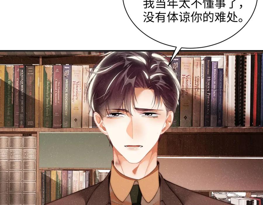 《谁把谁当真》第48话 再续前缘？！ 第21页