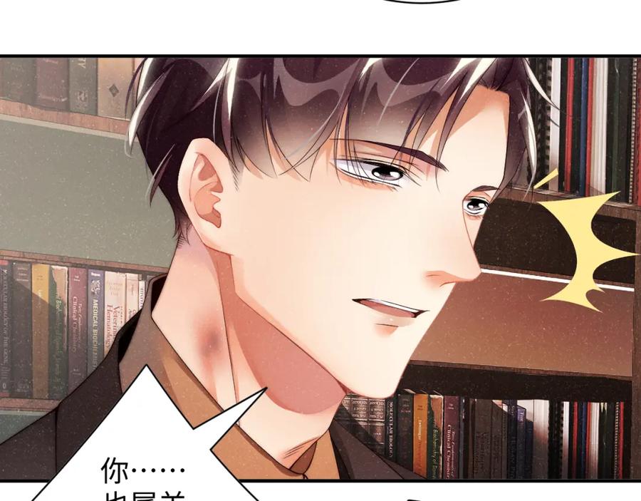 《谁把谁当真》第48话 再续前缘？！ 第36页