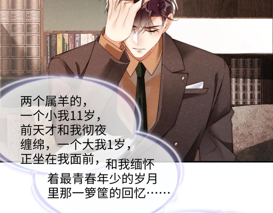 《谁把谁当真》第48话 再续前缘？！ 第38页