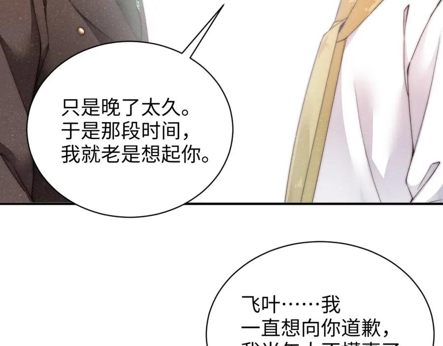 《谁把谁当真》第48话 再续前缘？！ 第20页