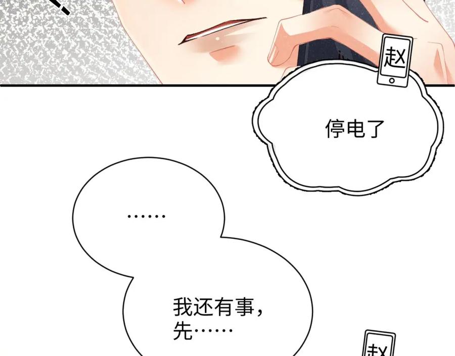 《谁把谁当真》第48话 再续前缘？！ 第53页