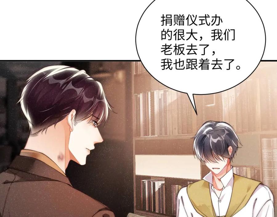 《谁把谁当真》第48话 再续前缘？！ 第17页