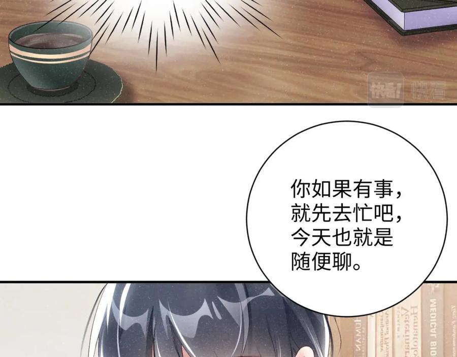 《谁把谁当真》第48话 再续前缘？！ 第57页
