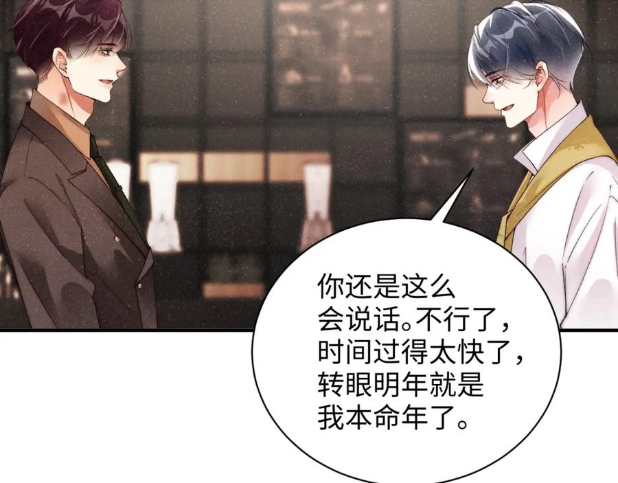 《谁把谁当真》第48话 再续前缘？！ 第35页