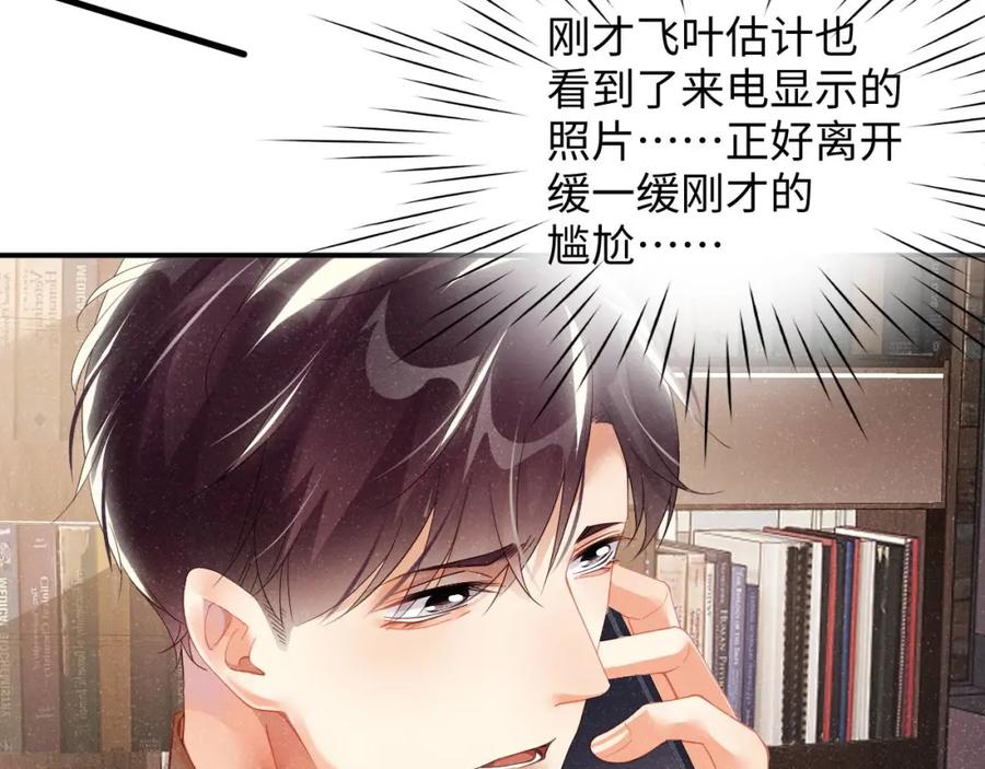 《谁把谁当真》第48话 再续前缘？！ 第59页
