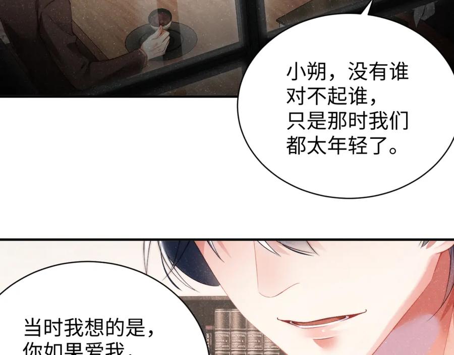 《谁把谁当真》第48话 再续前缘？！ 第26页