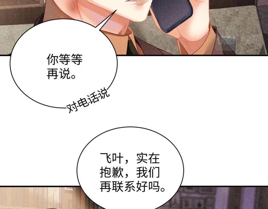 《谁把谁当真》第48话 再续前缘？！ 第60页