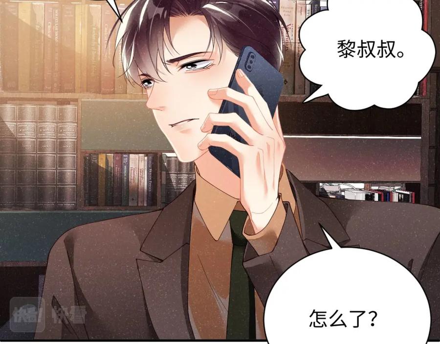 《谁把谁当真》第48话 再续前缘？！ 第51页