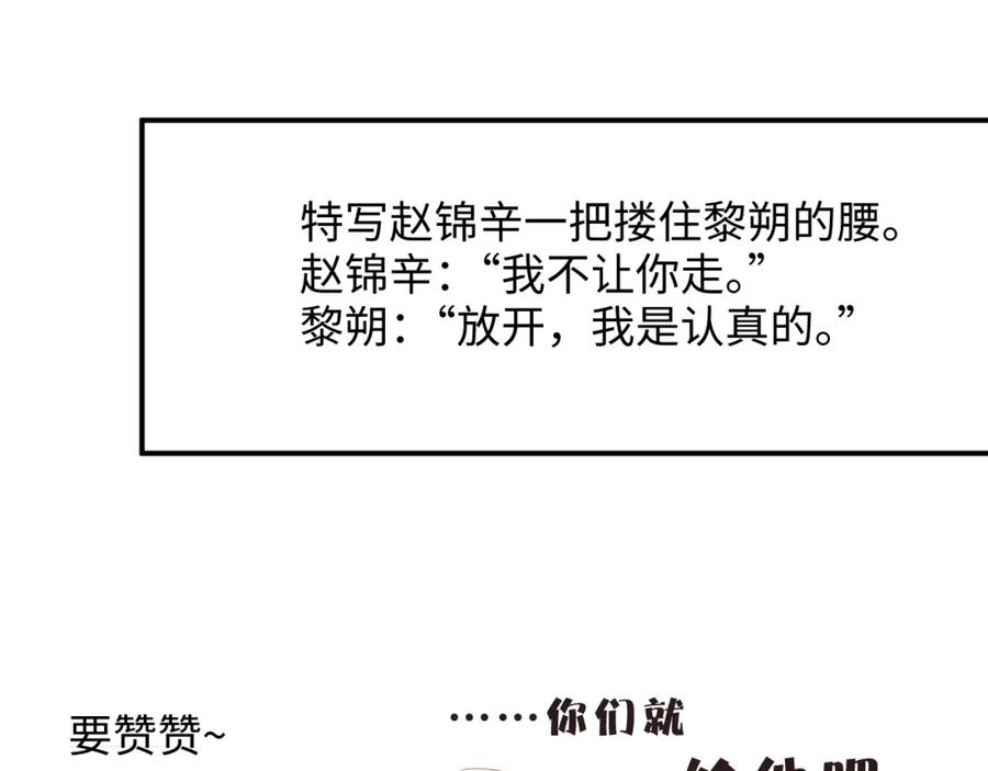 《谁把谁当真》第48话 再续前缘？！ 第80页