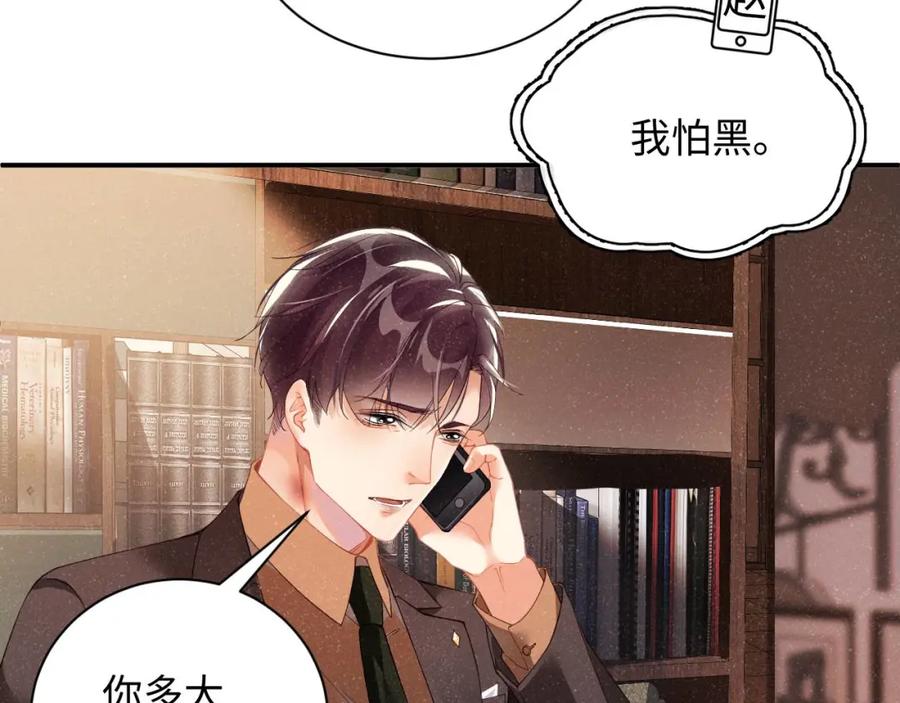 《谁把谁当真》第48话 再续前缘？！ 第54页
