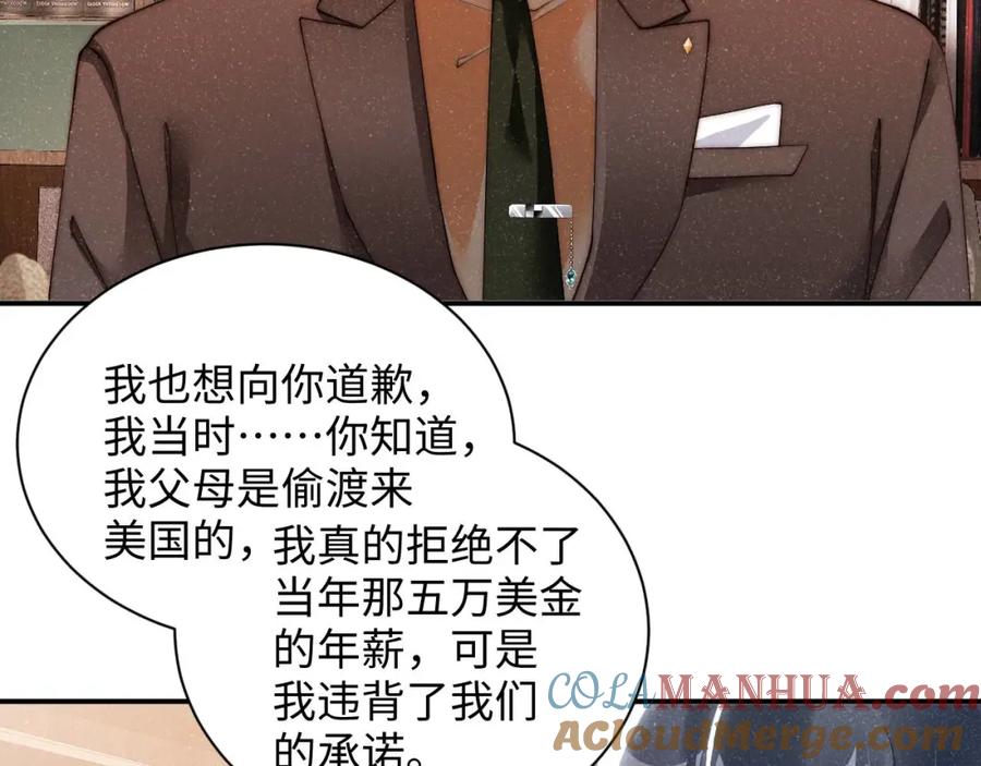 《谁把谁当真》第48话 再续前缘？！ 第22页
