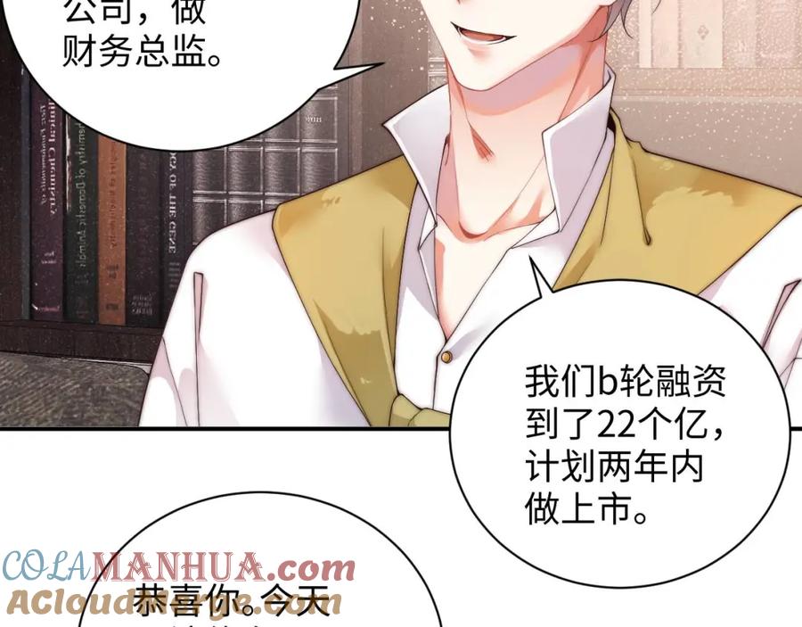 《谁把谁当真》第48话 再续前缘？！ 第10页