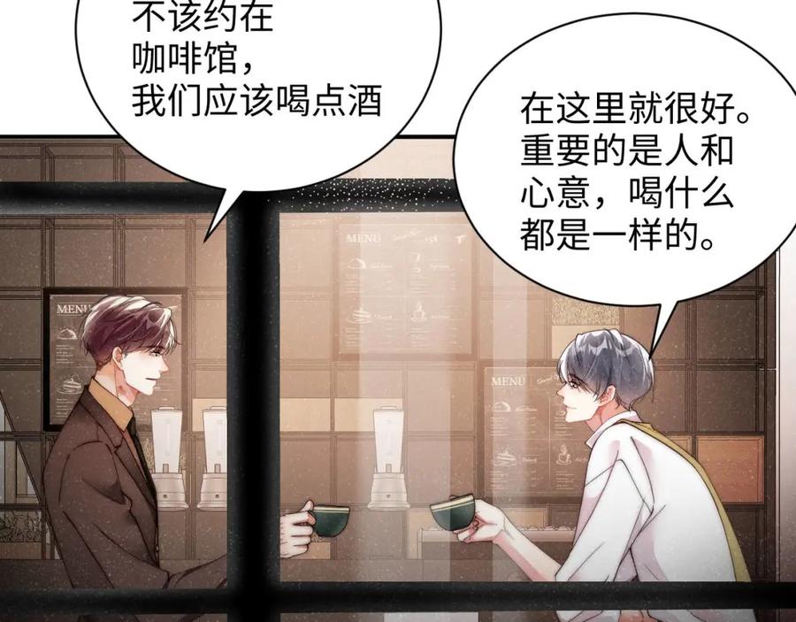 《谁把谁当真》第48话 再续前缘？！ 第11页