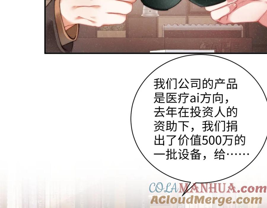 《谁把谁当真》第48话 再续前缘？！ 第13页