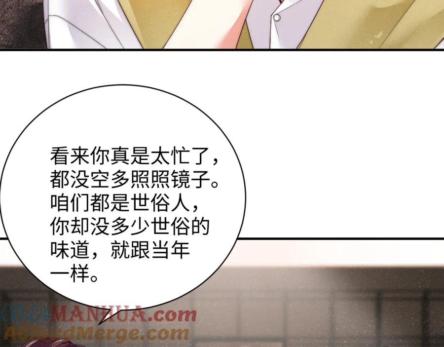 《谁把谁当真》第48话 再续前缘？！ 第34页