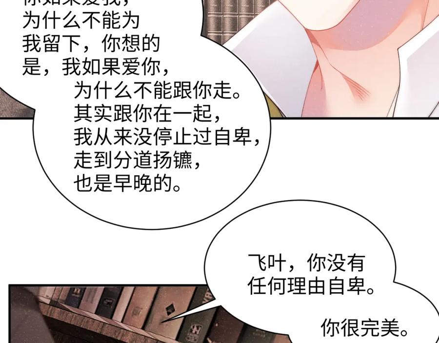 《谁把谁当真》第48话 再续前缘？！ 第27页