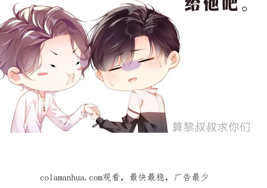 《谁把谁当真》第48话 再续前缘？！ 第81页