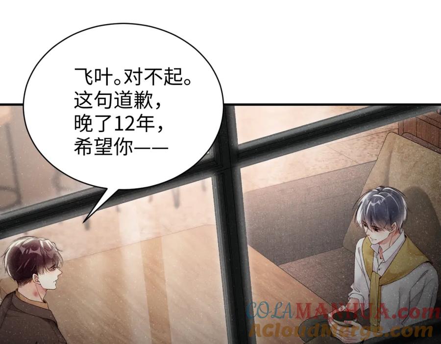 《谁把谁当真》第48话 再续前缘？！ 第25页