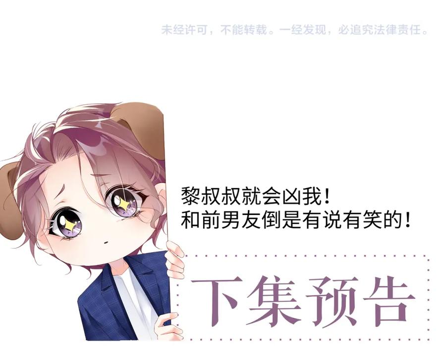 《谁把谁当真》第48话 再续前缘？！ 第77页