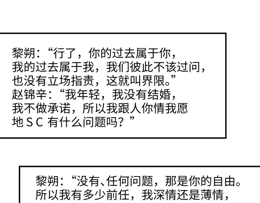 《谁把谁当真》第48话 再续前缘？！ 第78页