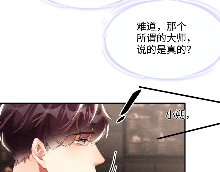 《谁把谁当真》第48话 再续前缘？！ 第39页