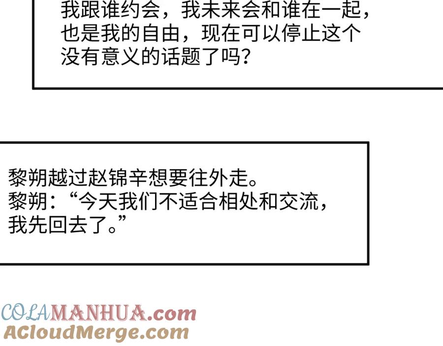 《谁把谁当真》第48话 再续前缘？！ 第79页