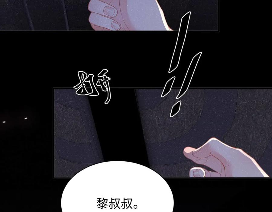《谁把谁当真》第48话 再续前缘？！ 第71页