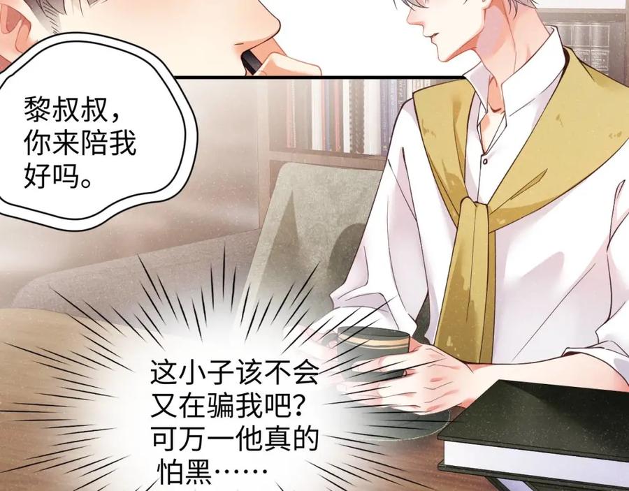 《谁把谁当真》第48话 再续前缘？！ 第56页