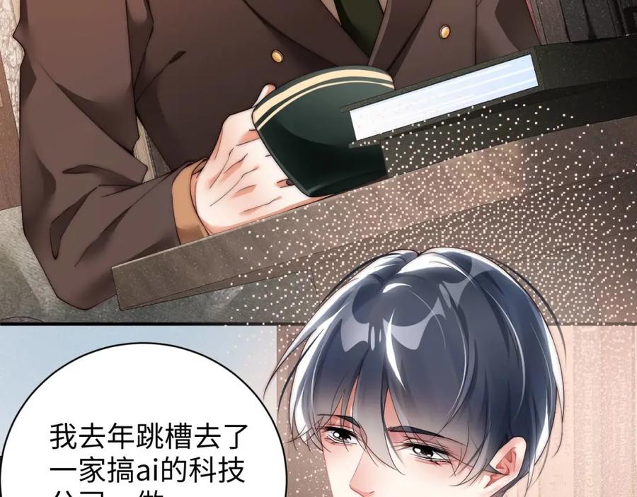 《谁把谁当真》第48话 再续前缘？！ 第9页
