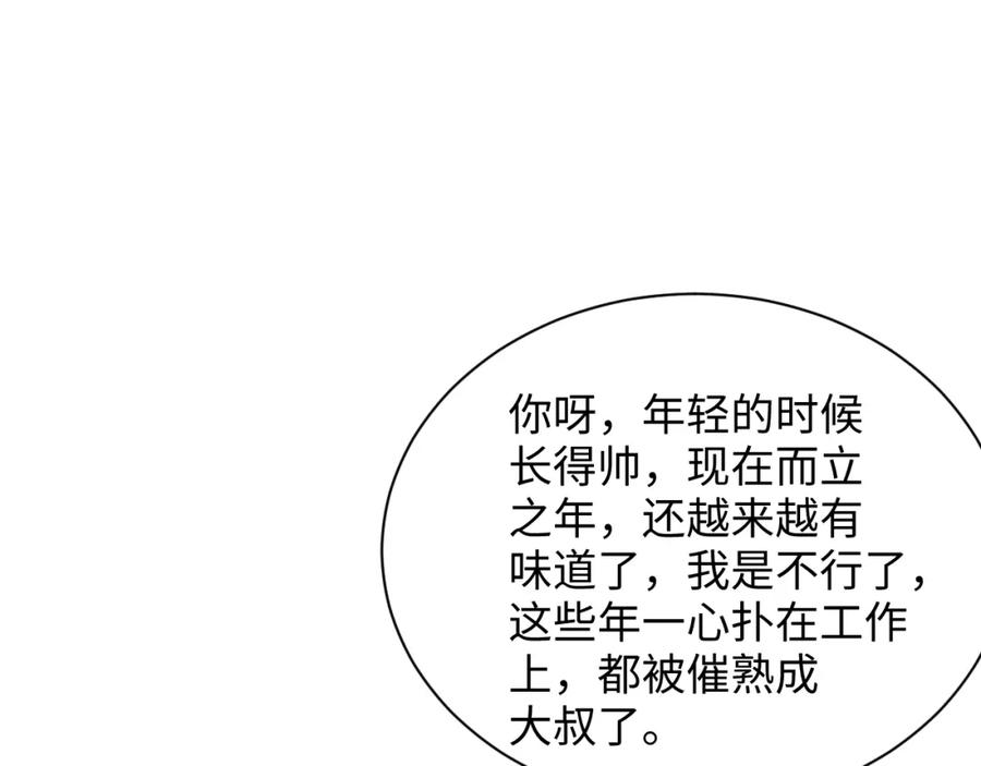 《谁把谁当真》第48话 再续前缘？！ 第32页