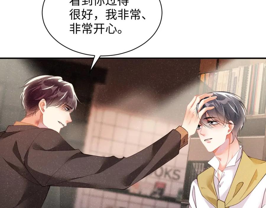《谁把谁当真》第48话 再续前缘？！ 第63页