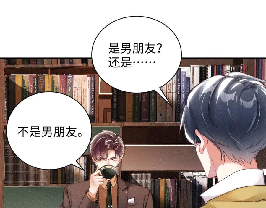 《谁把谁当真》第48话 再续前缘？！ 第5页