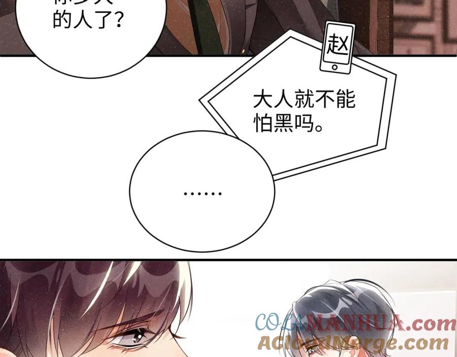 《谁把谁当真》第48话 再续前缘？！ 第55页